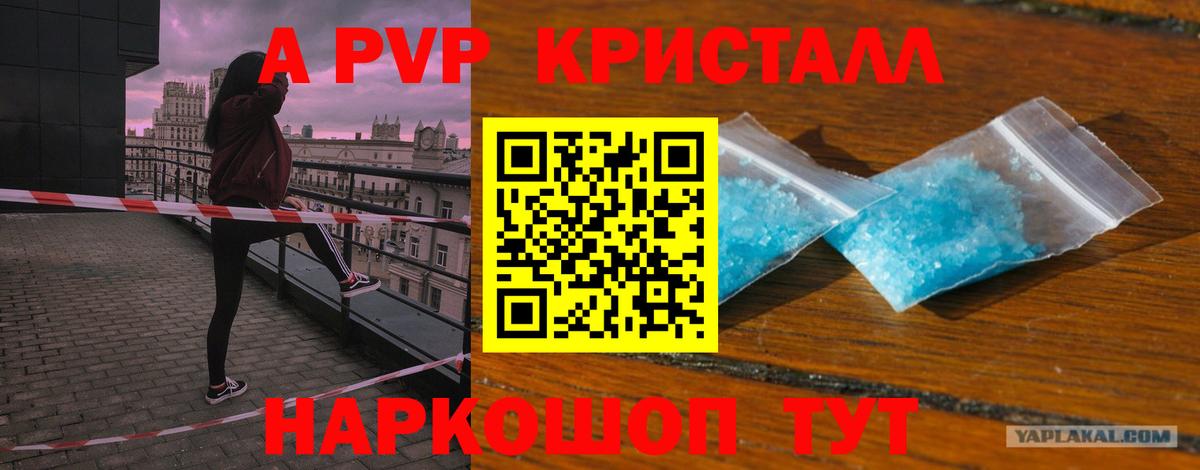 А ПВП Crystall Усинск