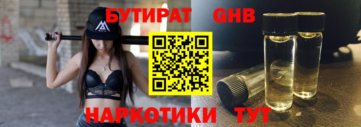 Усинск  Бутират оксибутират  Вход с VPN 