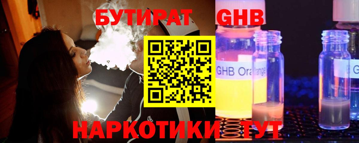 Бутират оксана Усинск