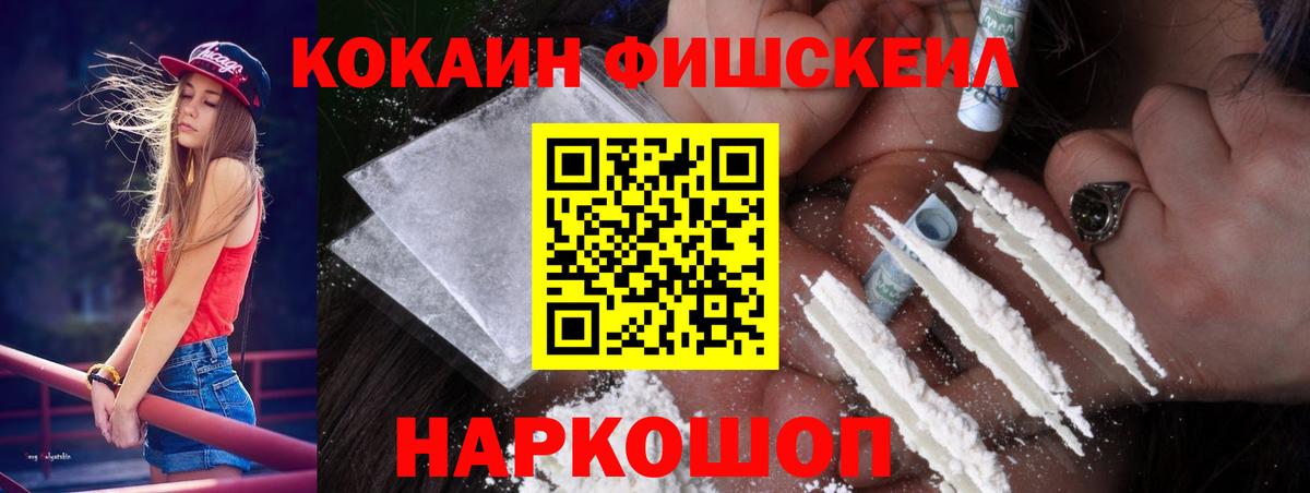 Усинск  КОКАИН  Вход с VPN  Cocaine Перу  КОКАИН FishScale 