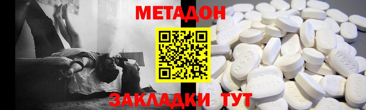 Метадон methadone Усинск
